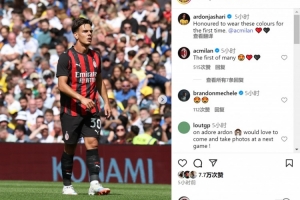 上演首秀！亚沙里社媒：很荣幸首次身披米兰球衣比赛